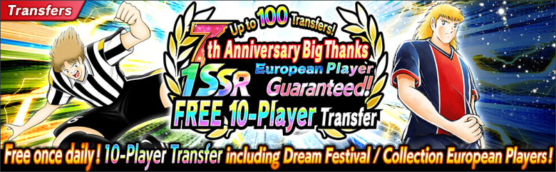 最大100連！7周年記念大感謝！欧州選手限定1枠SSR確定10連無料ガチャ_EN.png