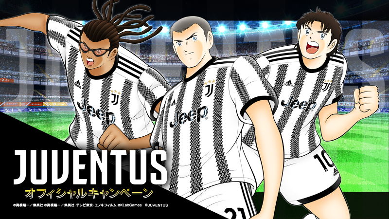 キャプテン翼 ～たたかえドリームチーム～』JUVENTUS 公式ユニフォーム