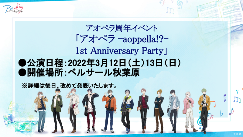 アオペラ -aoppella!?-』、3rdCDが2022年2月10日（木）に発売決定