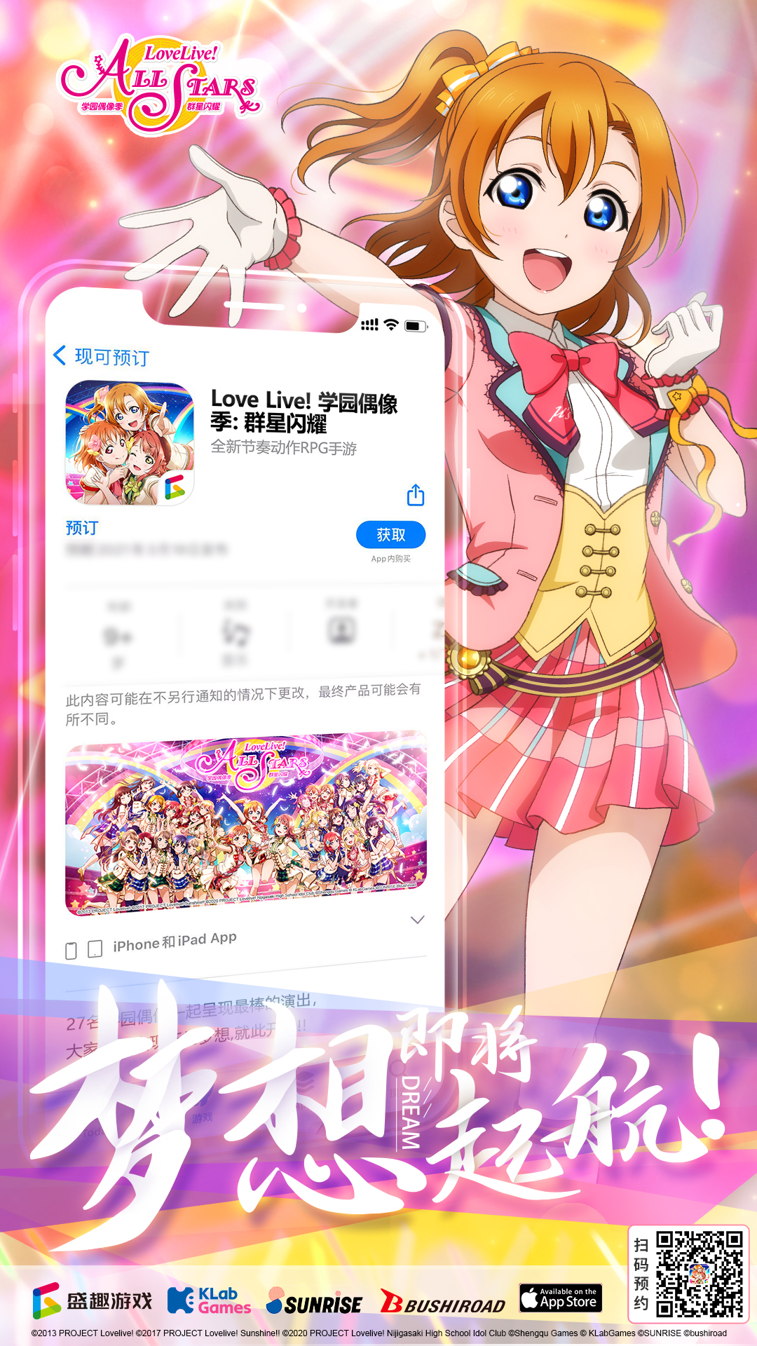 ラブライブ スクールアイドルフェスティバル All Stars 簡体字版ios予約注文本日開始 ニュース Klab株式会社