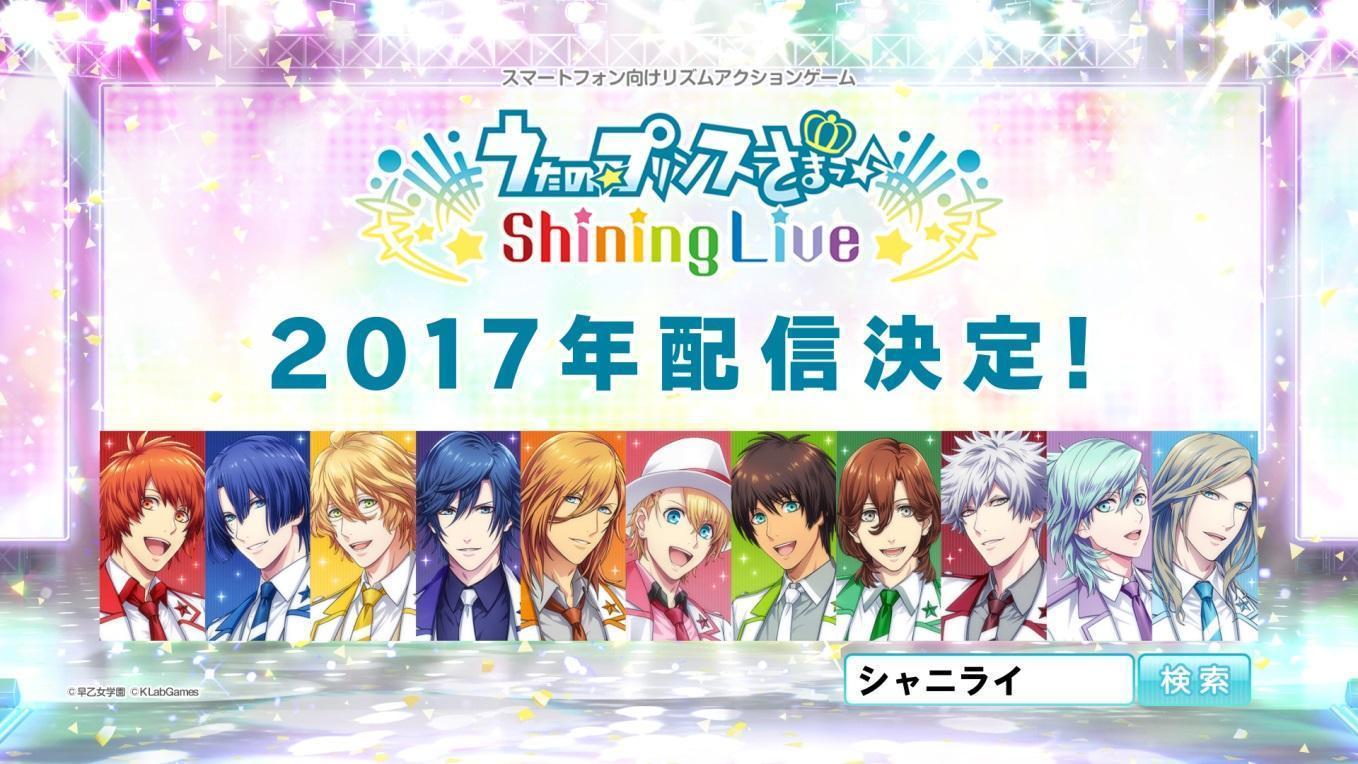 Uta no Prince-sama♪ Shining Live” - 2017 Release Announced, TV Commercial  Added to Teaser Site | News | KLab.Inc