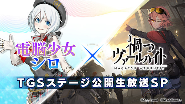 Siro & Magatsu Wahrheit TGS Stage Event Livestream