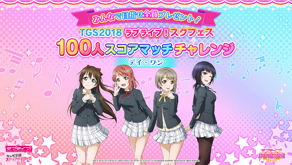 School Idol Festival Score Match with 100 Players Challenge Stage Event, Day 1