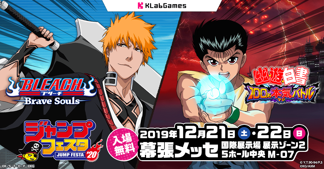 ジャンプフェスタ のklabgames ブース情報を一挙公開 ニュース Klab株式会社