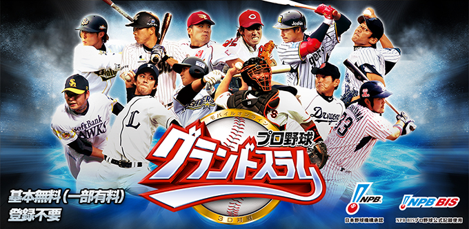 Klab オンライン対戦プロ野球ゲーム プロ野球グランドスラム を国内app Store とgoogle Playへ提供開始 ニュース Klab株式会社