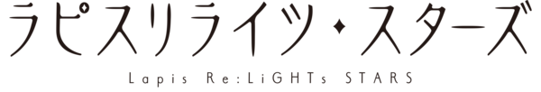 Lapis_Re-LiGHTs_STARS_logo_fix.png